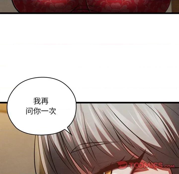 亲密宝鉴 亲密宝鉴-亲密宝鉴 第33话 第147页