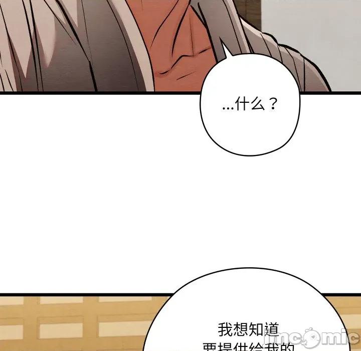 亲密宝鉴 亲密宝鉴-亲密宝鉴 第33话 第150页