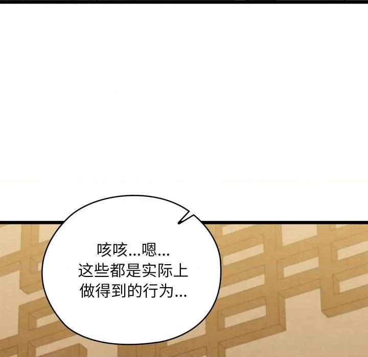亲密宝鉴 亲密宝鉴-亲密宝鉴 第33话 第163页