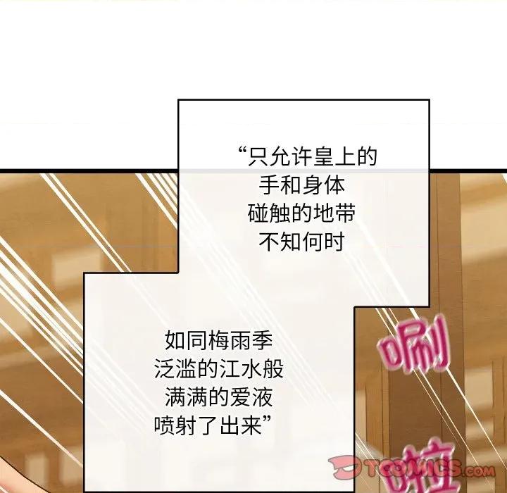 亲密宝鉴 亲密宝鉴-亲密宝鉴 第34话 第12页