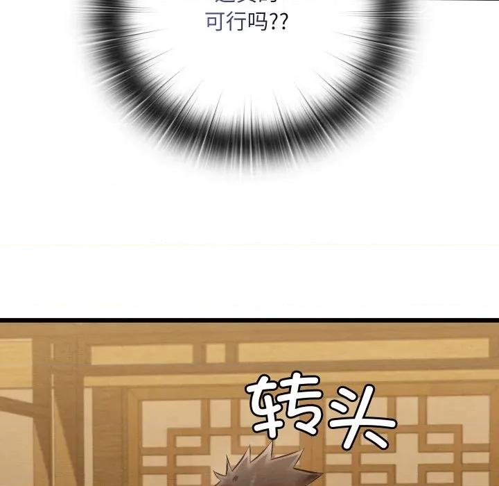 亲密宝鉴 亲密宝鉴-亲密宝鉴 第34话 第19页