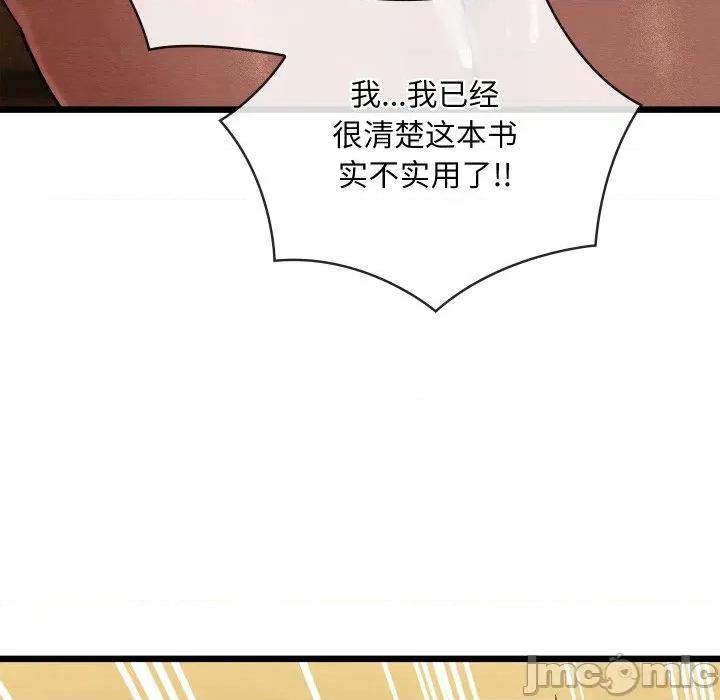 亲密宝鉴 亲密宝鉴-亲密宝鉴 第34话 第55页