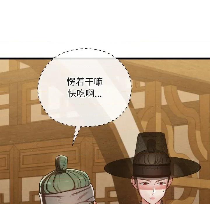 亲密宝鉴 亲密宝鉴-亲密宝鉴 第34话 第71页
