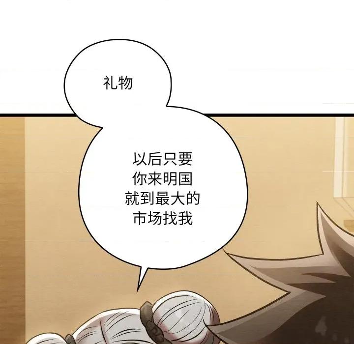亲密宝鉴 亲密宝鉴-亲密宝鉴 第34话 第82页