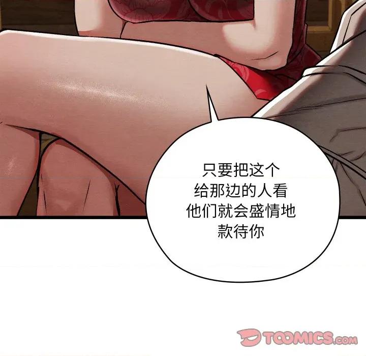 亲密宝鉴 亲密宝鉴-亲密宝鉴 第34话 第84页
