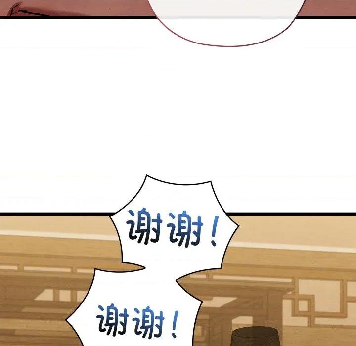 亲密宝鉴 亲密宝鉴-亲密宝鉴 第34话 第93页