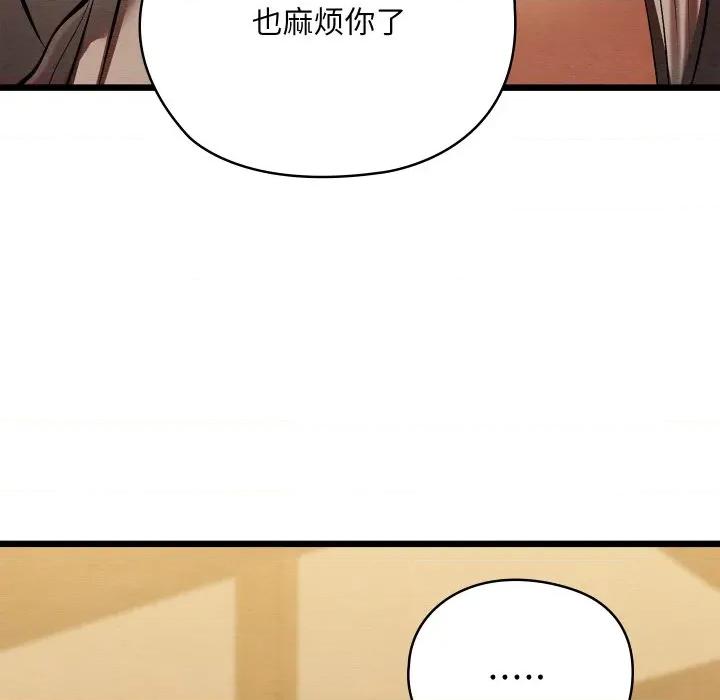 亲密宝鉴 亲密宝鉴-亲密宝鉴 第34话 第103页