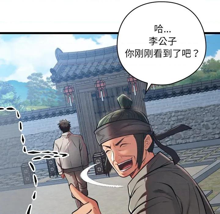亲密宝鉴 亲密宝鉴-亲密宝鉴 第34话 第119页