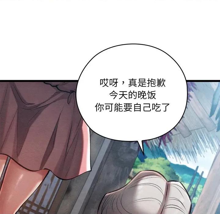 亲密宝鉴 亲密宝鉴-亲密宝鉴 第34话 第138页
