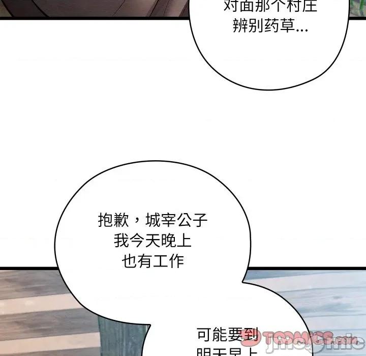 亲密宝鉴 亲密宝鉴-亲密宝鉴 第34话 第140页