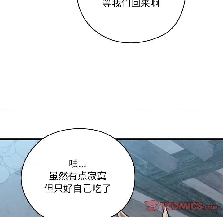 亲密宝鉴 亲密宝鉴-亲密宝鉴 第34话 第148页