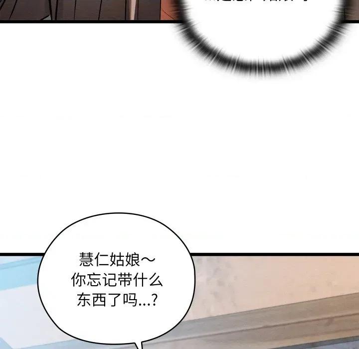 亲密宝鉴 亲密宝鉴-亲密宝鉴 第34话 第158页