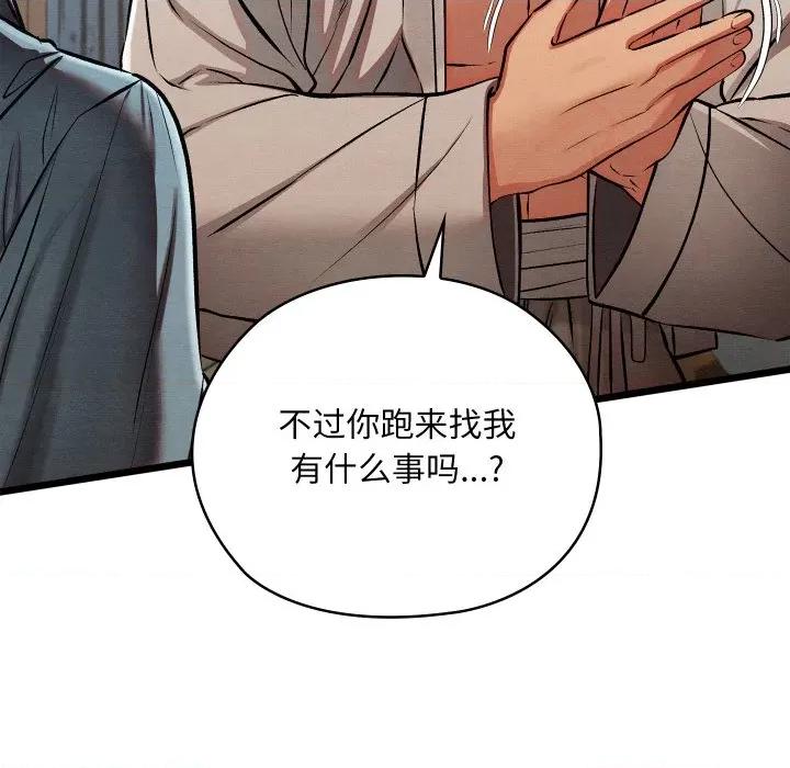 亲密宝鉴 亲密宝鉴-亲密宝鉴 第34话 第167页