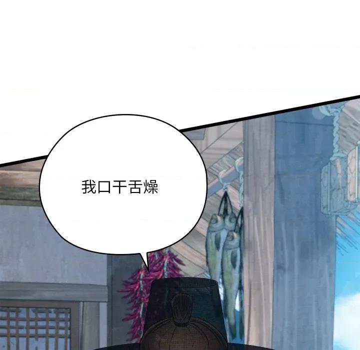 亲密宝鉴 亲密宝鉴-亲密宝鉴 第34话 第171页