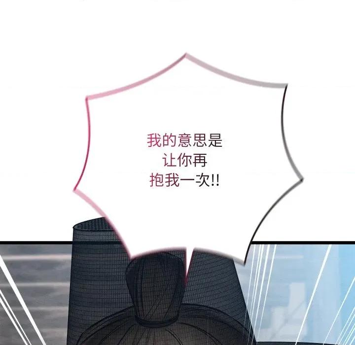 亲密宝鉴 亲密宝鉴-亲密宝鉴 第34话 第183页
