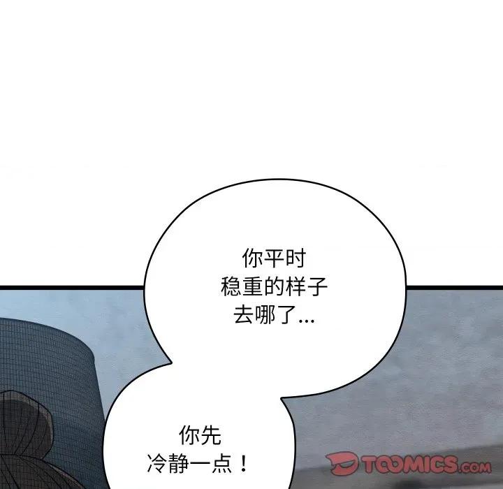 亲密宝鉴 亲密宝鉴-亲密宝鉴 第35话 第12页