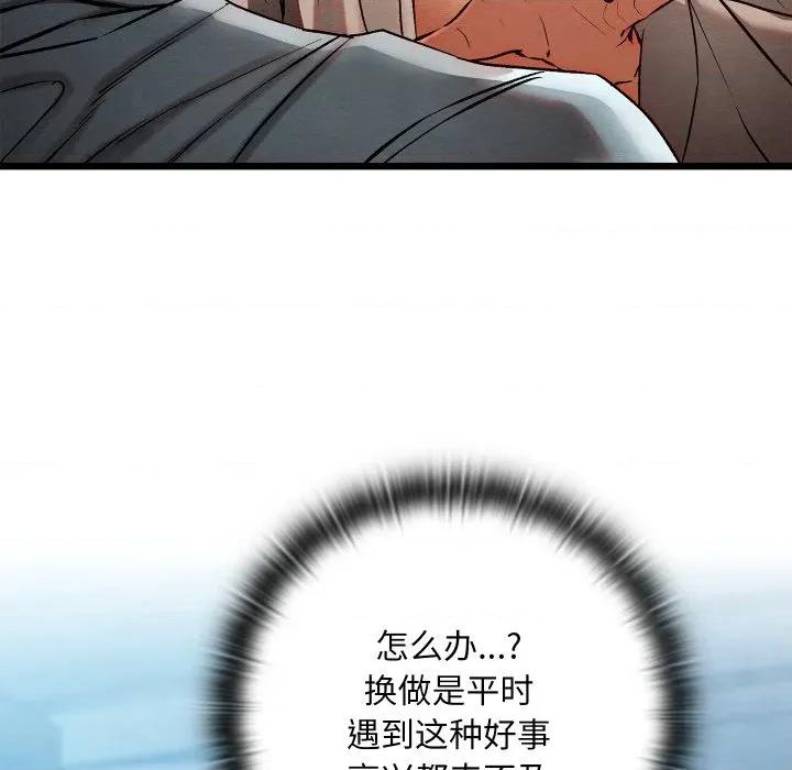 亲密宝鉴 亲密宝鉴-亲密宝鉴 第35话 第14页