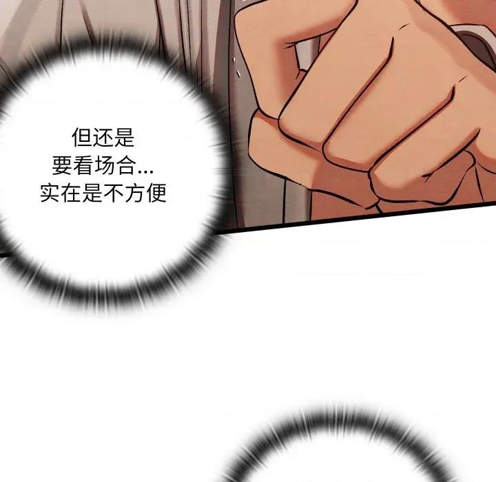 亲密宝鉴 亲密宝鉴-亲密宝鉴 第35话 第17页