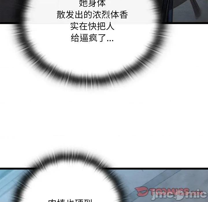 亲密宝鉴 亲密宝鉴-亲密宝鉴 第35话 第20页