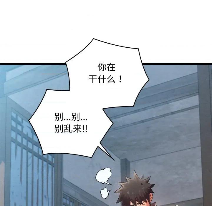 亲密宝鉴 亲密宝鉴-亲密宝鉴 第35话 第33页