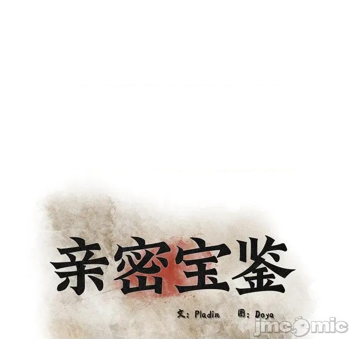 亲密宝鉴 亲密宝鉴-亲密宝鉴 第35话 第45页