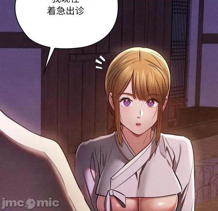 亲密宝鉴 亲密宝鉴-亲密宝鉴 第35话 第50页