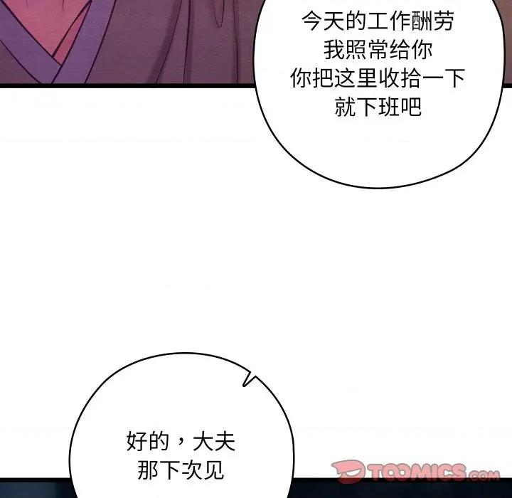 亲密宝鉴 亲密宝鉴-亲密宝鉴 第35话 第52页