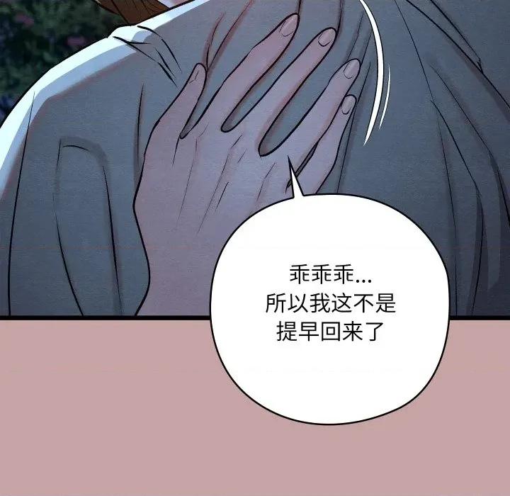 亲密宝鉴 亲密宝鉴-亲密宝鉴 第35话 第62页