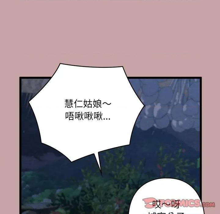 亲密宝鉴 亲密宝鉴-亲密宝鉴 第35话 第68页