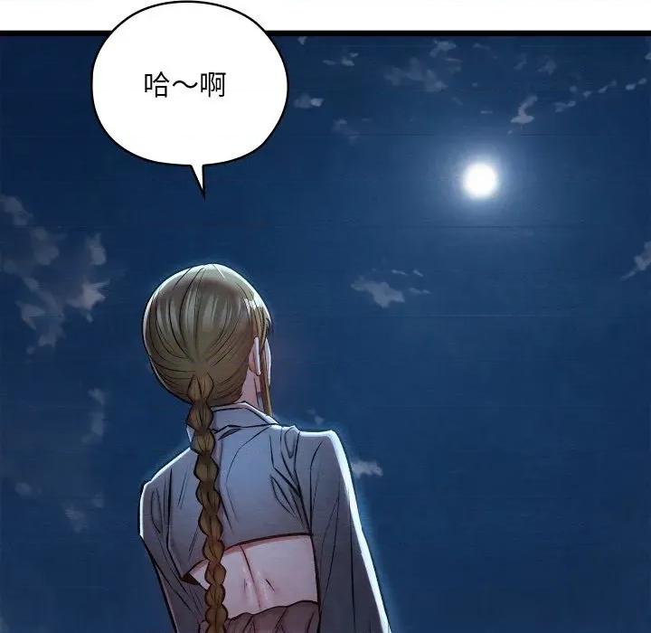 亲密宝鉴 亲密宝鉴-亲密宝鉴 第35话 第72页