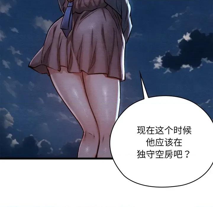 亲密宝鉴 亲密宝鉴-亲密宝鉴 第35话 第73页