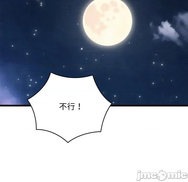 亲密宝鉴 亲密宝鉴-亲密宝鉴 第35话 第75页