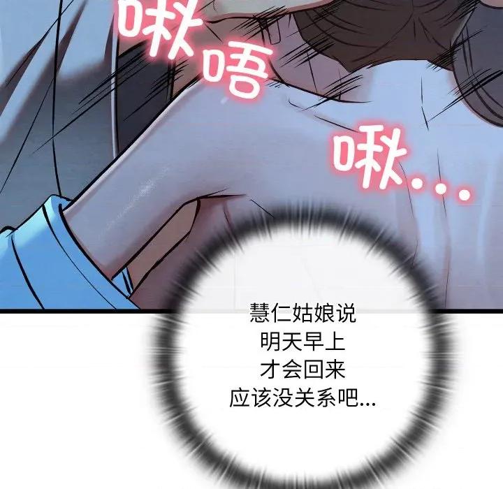 亲密宝鉴 亲密宝鉴-亲密宝鉴 第35话 第88页