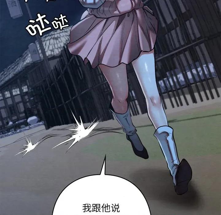亲密宝鉴 亲密宝鉴-亲密宝鉴 第35话 第91页