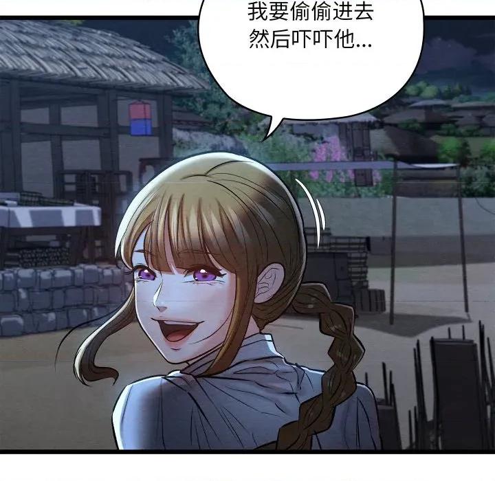 亲密宝鉴 亲密宝鉴-亲密宝鉴 第35话 第93页