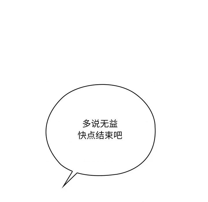 亲密宝鉴 亲密宝鉴-亲密宝鉴 第35话 第113页