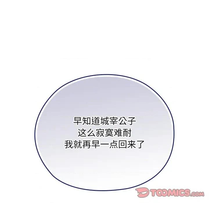 亲密宝鉴 亲密宝鉴-亲密宝鉴 第35话 第132页