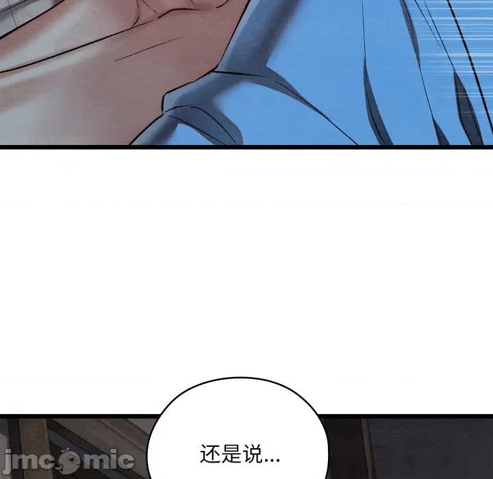 亲密宝鉴 亲密宝鉴-亲密宝鉴 第35话 第135页