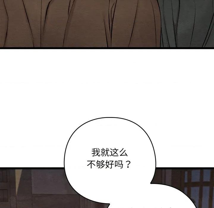亲密宝鉴 亲密宝鉴-亲密宝鉴 第35话 第144页