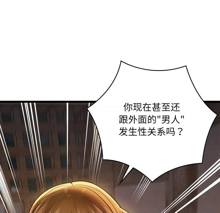 亲密宝鉴 亲密宝鉴-亲密宝鉴 第35话 第149页