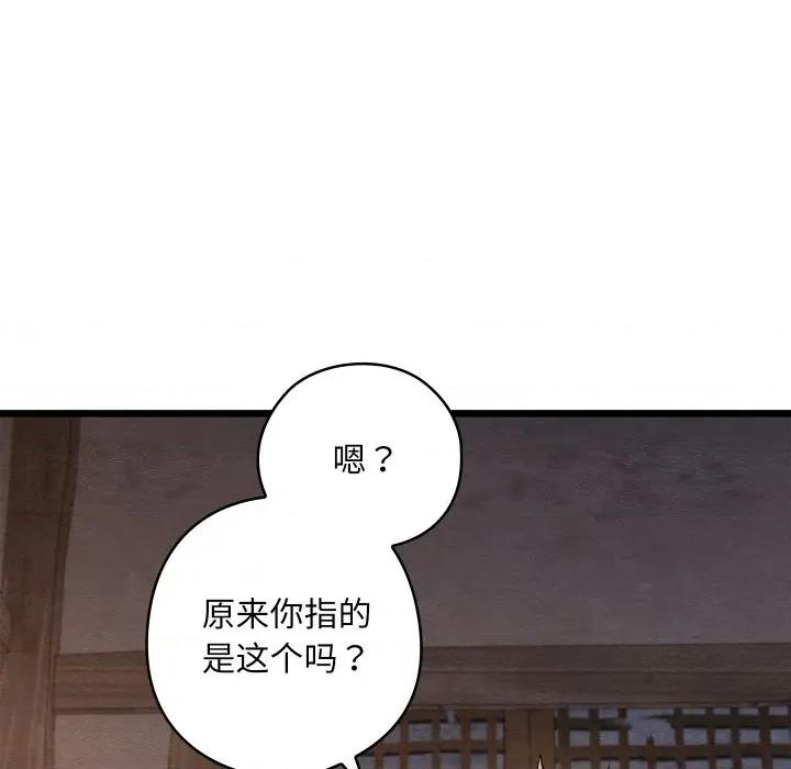 亲密宝鉴 亲密宝鉴-亲密宝鉴 第35话 第152页