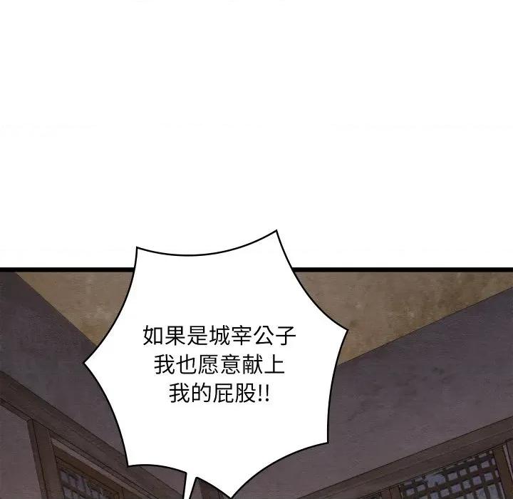 亲密宝鉴 亲密宝鉴-亲密宝鉴 第35话 第154页