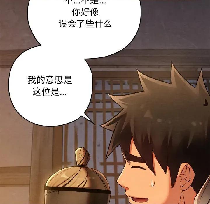 亲密宝鉴 亲密宝鉴-亲密宝鉴 第35话 第157页