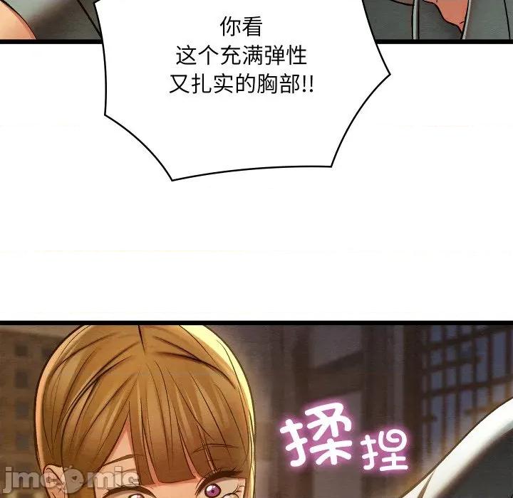 亲密宝鉴 亲密宝鉴-亲密宝鉴 第35话 第165页