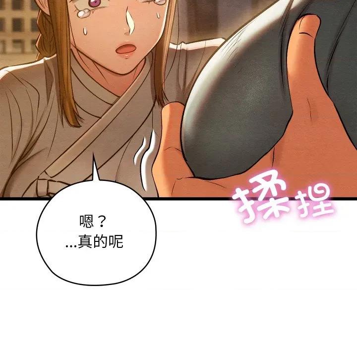 亲密宝鉴 亲密宝鉴-亲密宝鉴 第35话 第166页
