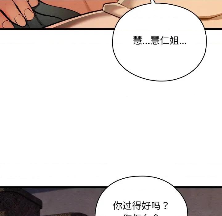 亲密宝鉴 亲密宝鉴-亲密宝鉴 第36话 第11页