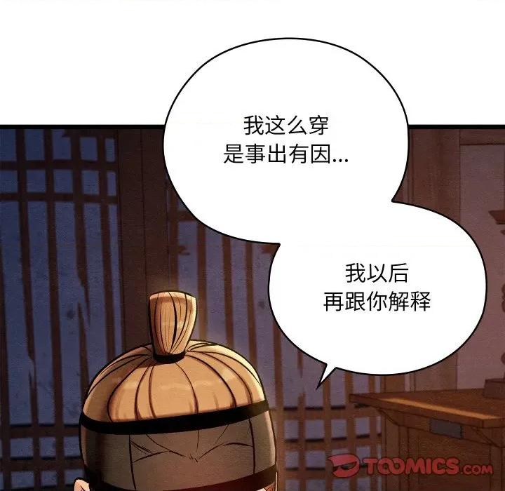 亲密宝鉴 亲密宝鉴-亲密宝鉴 第36话 第21页