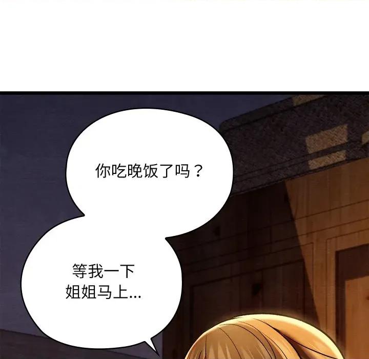 亲密宝鉴 亲密宝鉴-亲密宝鉴 第36话 第29页