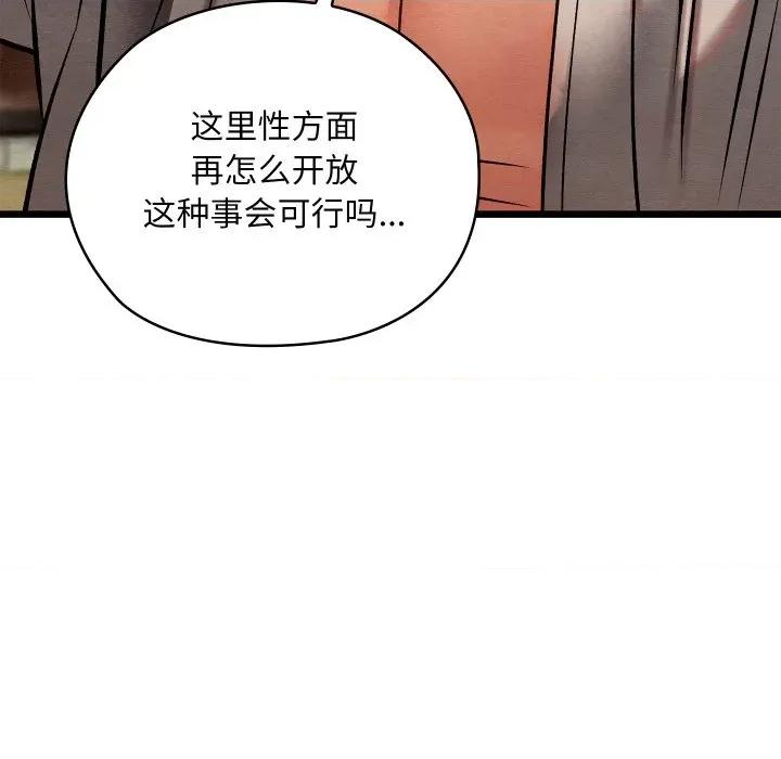 亲密宝鉴 亲密宝鉴-亲密宝鉴 第36话 第43页
