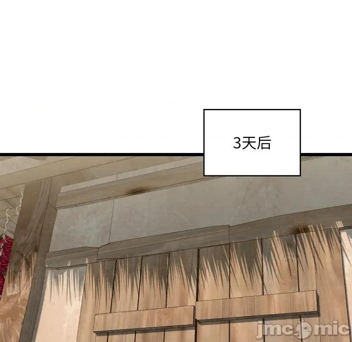 亲密宝鉴 亲密宝鉴-亲密宝鉴 第36话 第45页